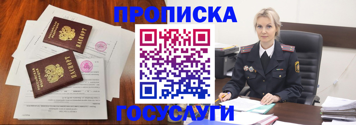 временная прописка в Нюрбе